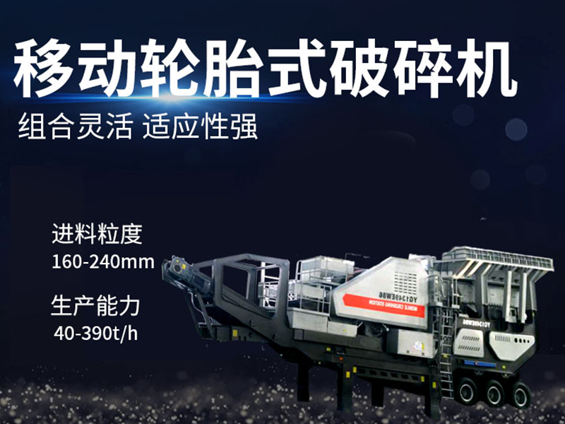 200t/h移動式破碎機多少錢？